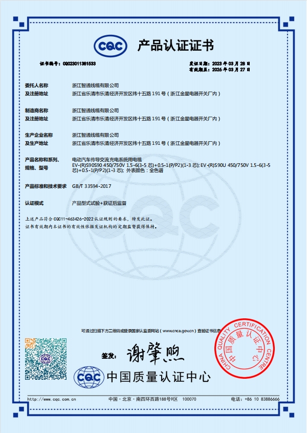 CQC汽车线